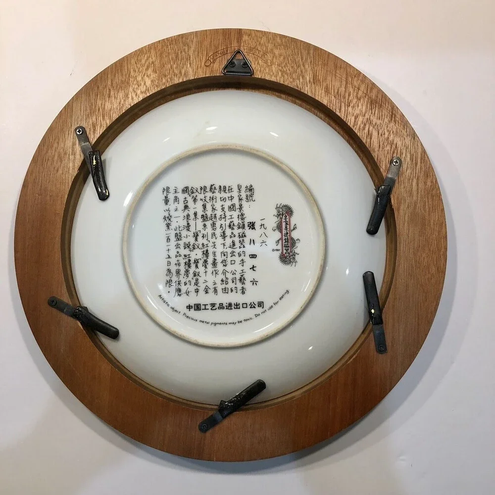 COLLECTABLE PLATTER CHINESE 1985 8